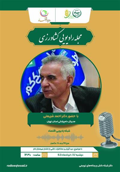 عیدقربان و مخاطرات ناشی از كشتار غیر مجاز دام