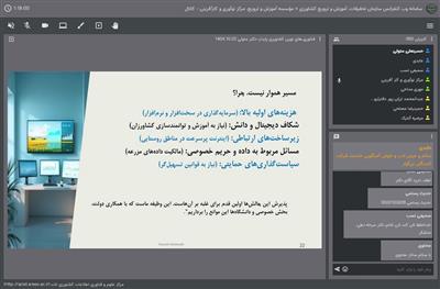 هشتمین سخنرانی علمی  زیست بوم نوآوری  و كارآفرینی با همكاری دانشگاه علامه طبابایی برگزار گردید