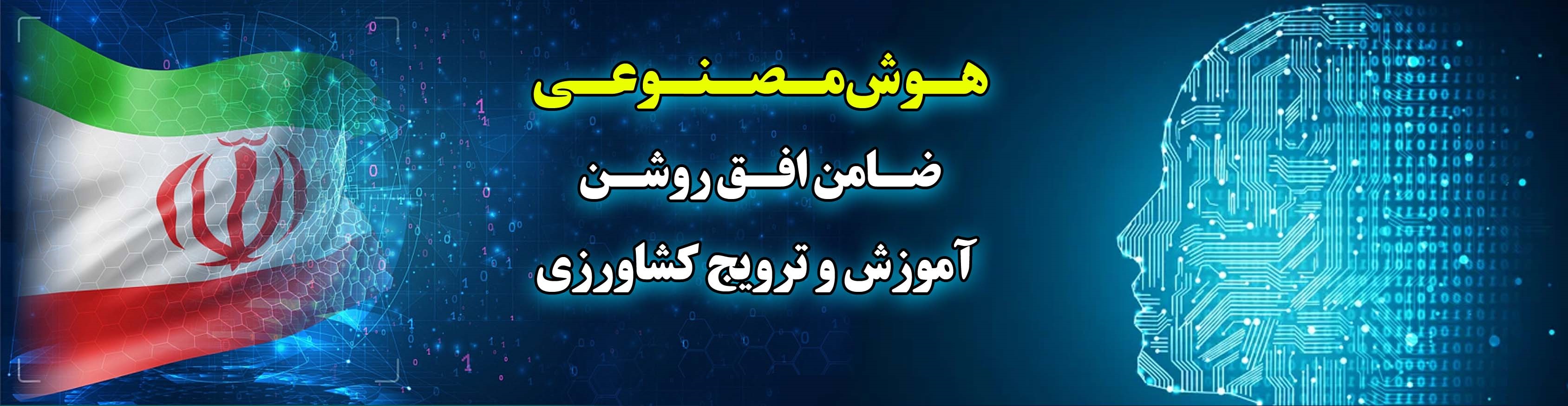 هوش مصنوعی.jpg